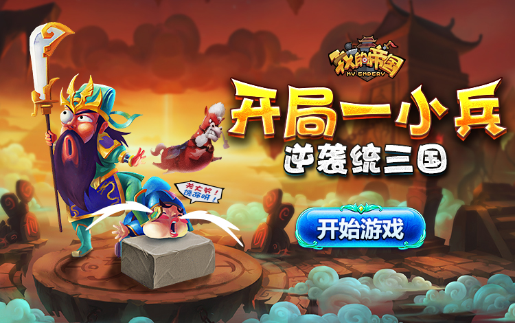 《我的帝国》11月14日合区公告
