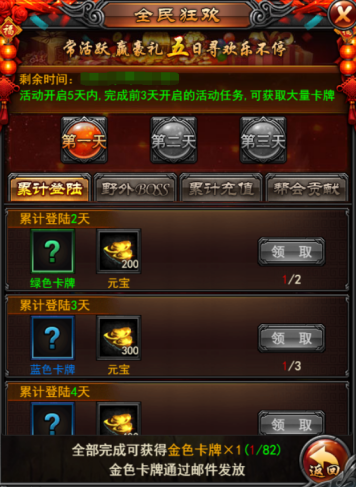 《逐日战神》全民狂欢活动
