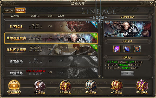 不打错过一个亿 《血盟荣耀》荣耀战盟联赛开启