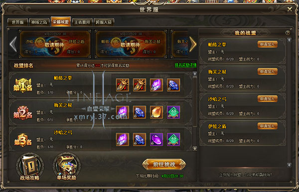 不打错过一个亿 《血盟荣耀》荣耀战盟联赛开启