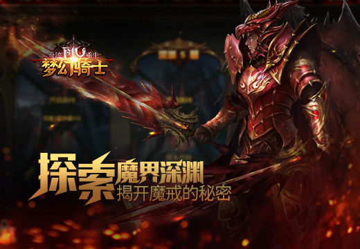 《奇迹重生》探索魔界深渊，揭开魔戒的秘密