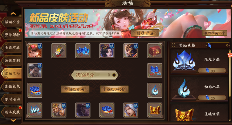 《三国杀》2月28日版本更新公告