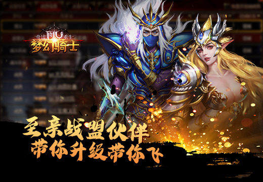 塔人《奇迹重生》至亲战盟伙伴，带你升级带你飞