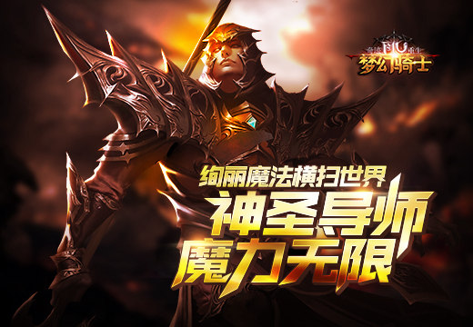 绚丽魔法横扫世界《奇迹重生》神圣导师魔力无限