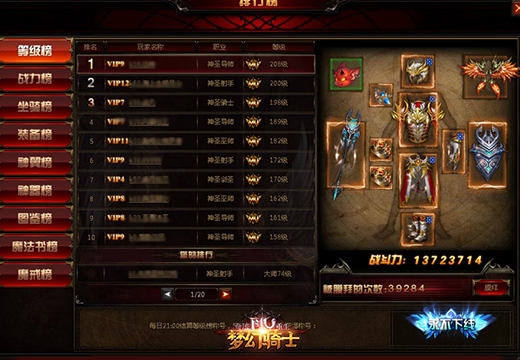 《奇迹重生》最强玩家在哪里，打开排行榜瞻仰强者之姿