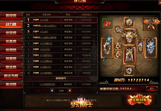 《奇迹重生》最强玩家在哪里，打开排行榜瞻仰强者之姿