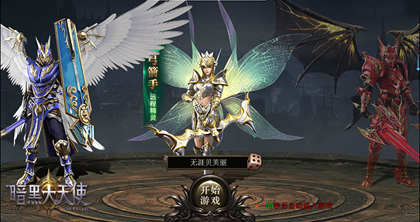 开局一只大恶魔 《暗黑大天使》新手指南秘籍