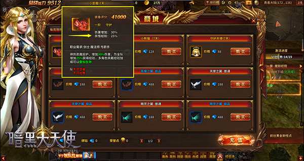 开局一只大恶魔 《暗黑大天使》新手指南秘籍