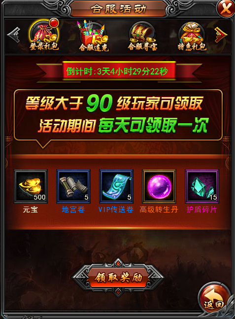 《逐日战神》7月15日合服公告