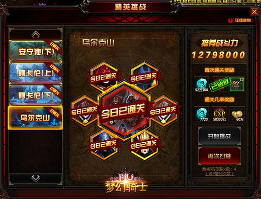 探索《奇迹重生》乌尔克山，发现强者的秘密