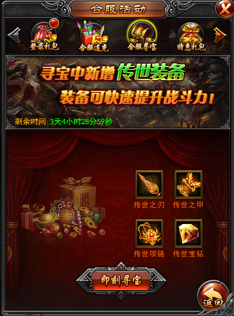 《逐日战神》8月19日合服公告