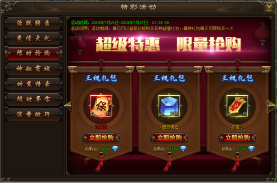 《神戒》9.5-9.7活动公告