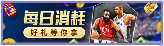 《NBA英雄》六重活动来助阵 明星金卡等你拿