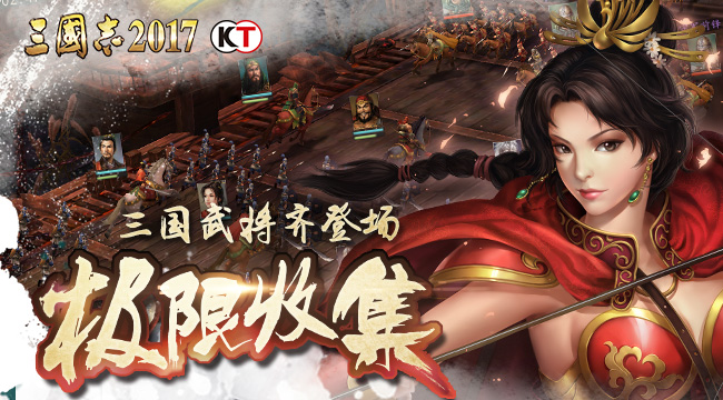 《三国志2017》 光荣特库摩官方正版授权
