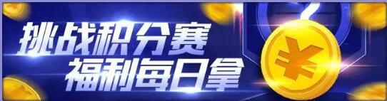 《NBA英雄》7日签到领金卡，挑战积分赛送金币