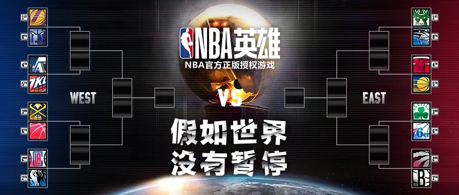 《NBA英雄》季后赛明日开启！