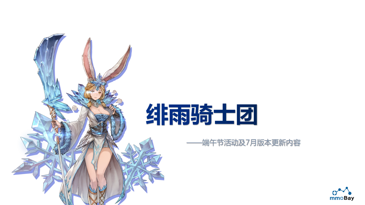 《绯雨骑士团2》七月版本更新内容