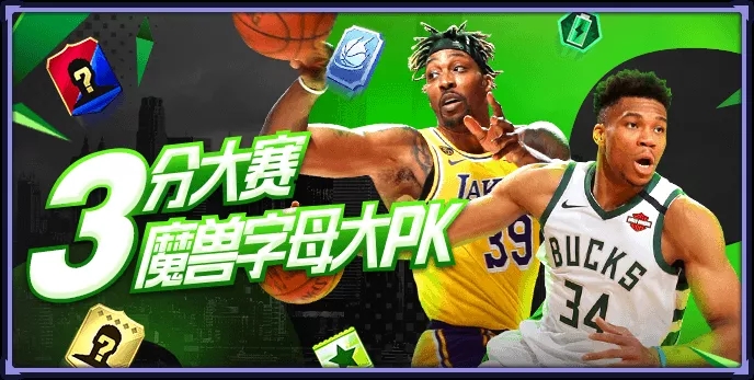 《NBA英雄》夺宝转盘詹眉连线 幸运翻牌等你找“答案”！