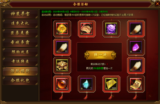 《裁决战歌》合服活动