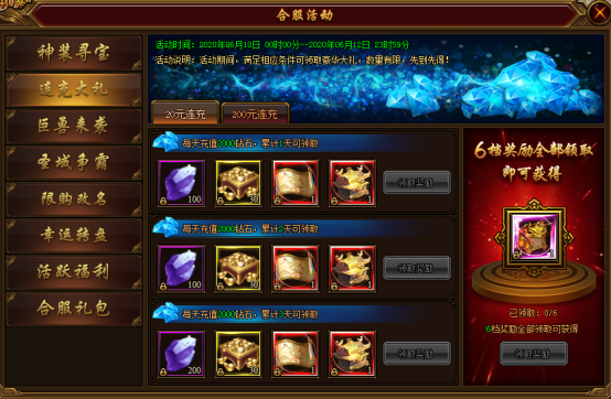 《裁决战歌》合服活动