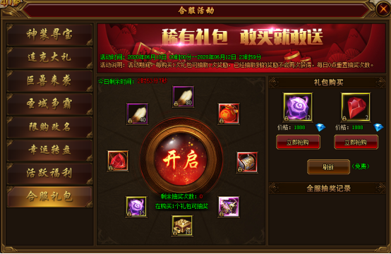 《裁决战歌》合服活动