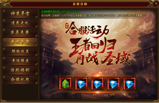 《裁决战歌》合服活动