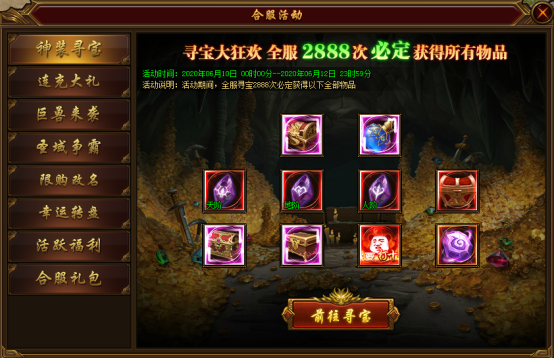 《裁决战歌》合服活动