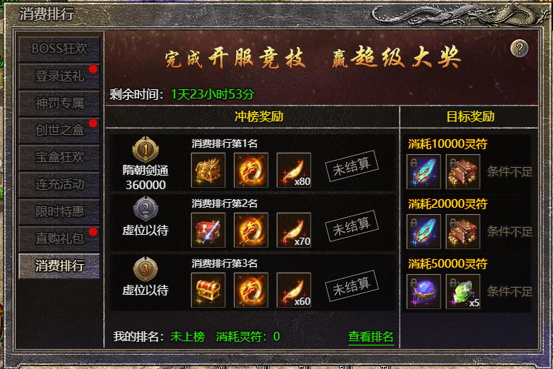 《热血封神》月初庆典 精彩活动