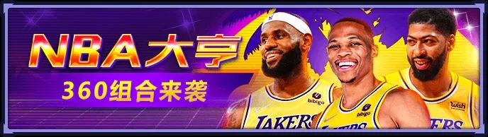 《NBA英雄》11月3日-9日活动