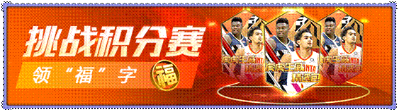 《NBA英雄》新春活动