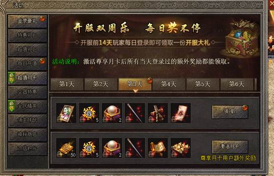 《嗜魂OL》每日活动