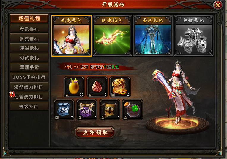 《暗黑封魔录》开服活动