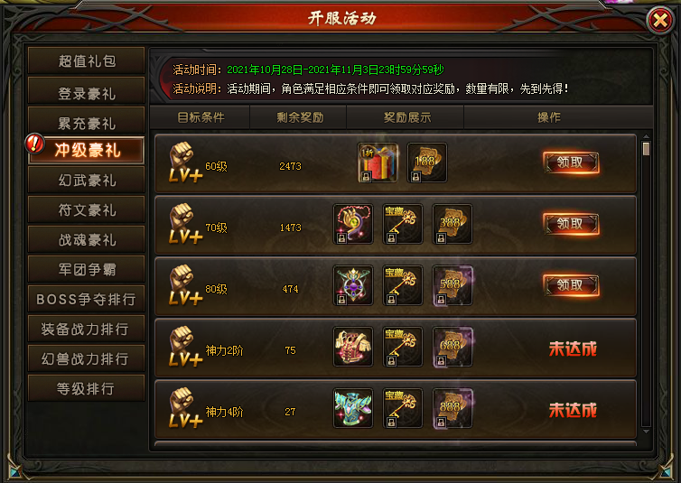 《暗黑封魔录》开服活动