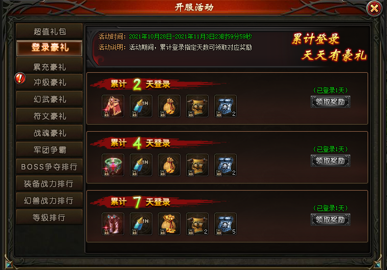 《暗黑封魔录》开服活动