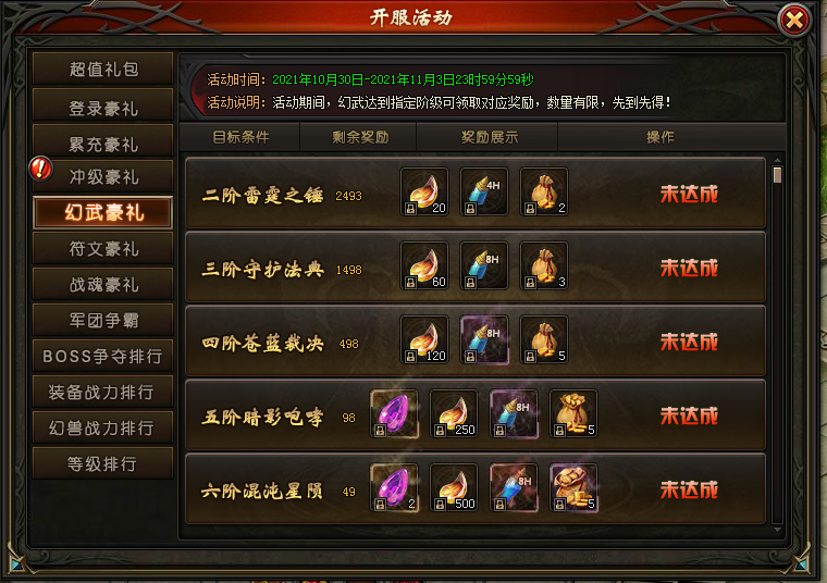 《暗黑封魔录》开服活动