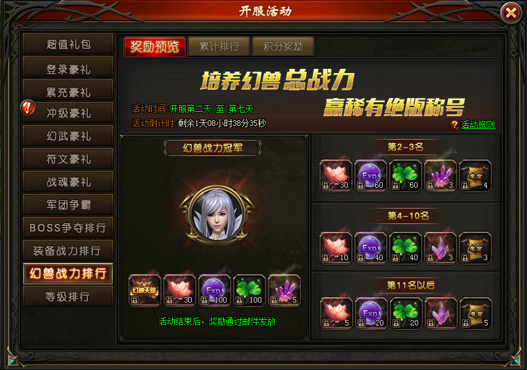 《暗黑封魔录》开服活动