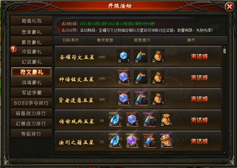 《暗黑封魔录》开服活动