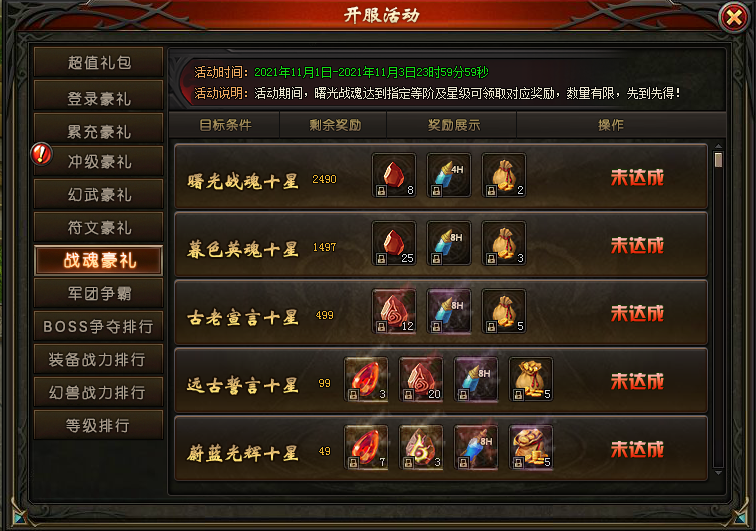 《暗黑封魔录》开服活动