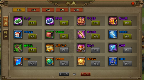 《三国之志2》仓库系统介绍