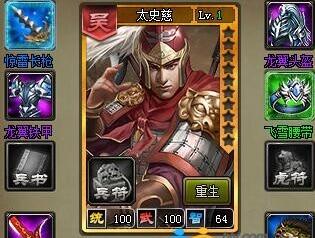 《三国之志2》太史慈技能介绍