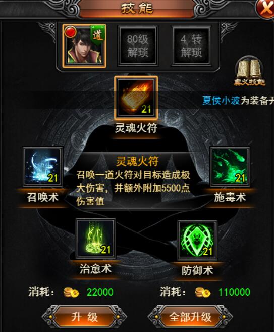 《逐日战神》道士玩法攻略