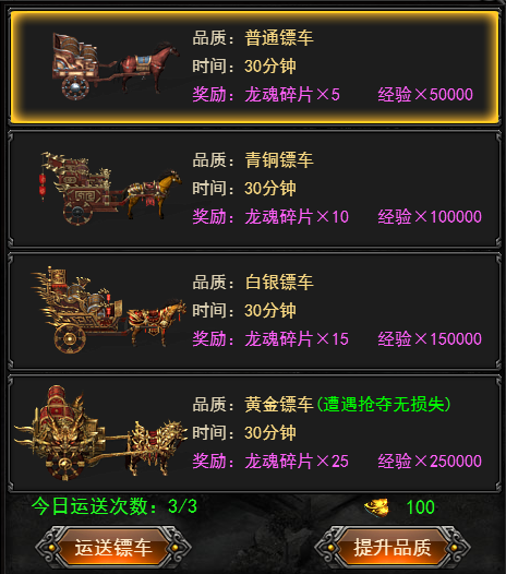 《逐日战神》运镖玩法攻略