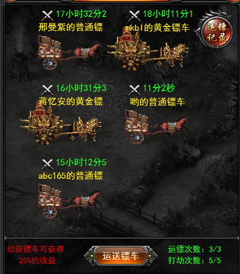 《逐日战神》运镖玩法攻略