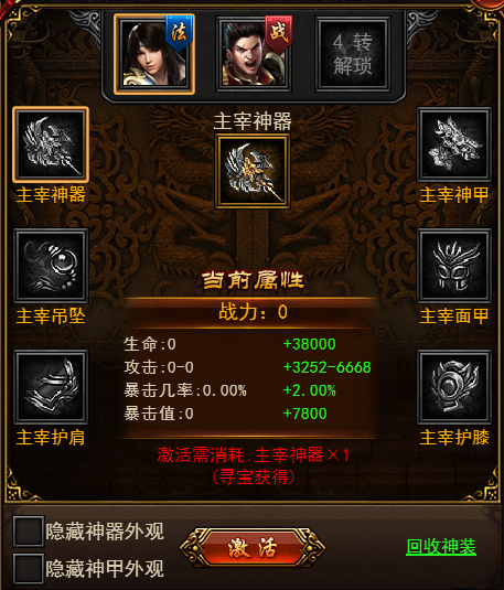 《逐日战神》神装系统介绍