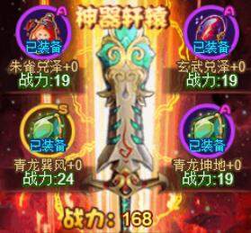 《三国无双H5》神器培养攻略