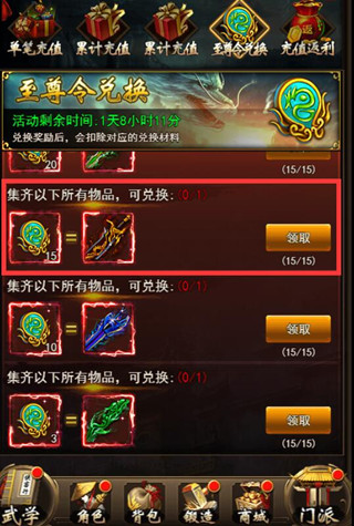 《侠客行》至尊令攻略