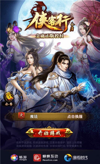 《侠客行》前期宝石使用攻略