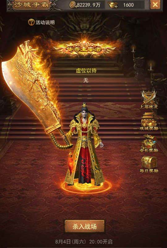 《斩月屠龙》沙城争霸规则介绍