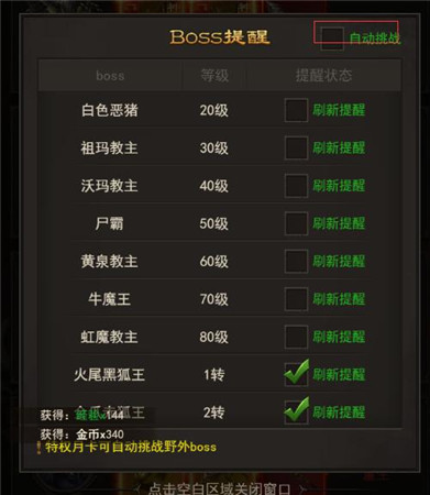 《斩月屠龙》BOSS之家详细介绍